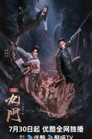 《九门2》在线观看陈伟霆免费版