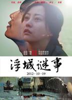 浮城谜事高清免费在线观看